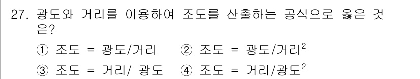 인간공학기사 2020년 27번 - 조도는 조명 강도와 표면의 거리와 관련되어 있으며, 일반적으로 조도 = ... 에 관한 핵심 기출문제