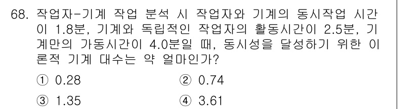 인간공학기사 2020년 68번 - 이 문제는 동시작업 계수(Concurrency Factor)를 계산하는 ... 에 관한 핵심 기출문제