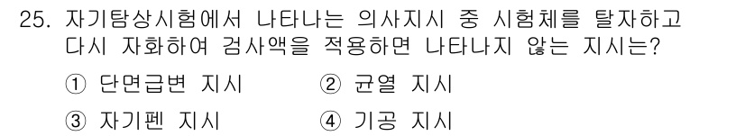 자기비파괴검사기사(구) 2020년 25번 - '자기펜 지시'는 자기탐상시험에서 나타나는 자기 회로의 변화에 의한 신호... 에 관한 핵심 기출문제