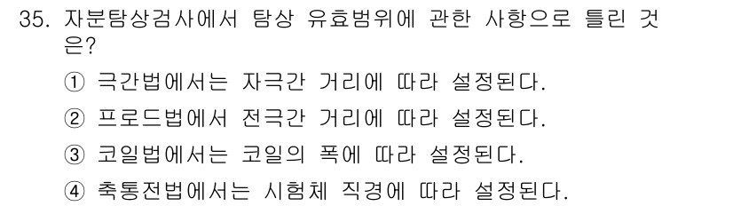 자기비파괴검사기사 2020년 35번 - 정답 '4'는 촉통전법에서 시험체 직경에 따라 탐상 유효 범위가 설정된다... 에 관한 핵심 기출문제