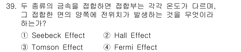 자기비파괴검사기사 2020년 39번 - 주어진 문제에서 접합된 금속의 온도 차이에 따라 전위차가 발생하는 현상은... 에 관한 핵심 기출문제