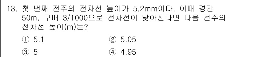 전기철도기사 2020년 13번 - 해당 자격증의 핵심 개념을 묻는 객관식 문제