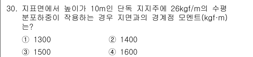 전기철도기사 2020년 30번 - 이 문제에서 경계점 모멘트를 계산하기 위해 주어진 정보를 활용합니다. 높... 에 관한 핵심 기출문제