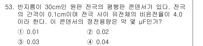 전기철도기사 2020년 53번 - 해당 자격증의 핵심 개념을 묻는 객관식 문제