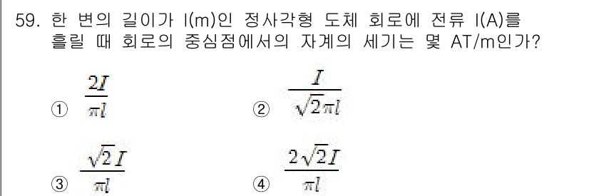 전기철도기사 2020년 59번 - 주어진 문제는 특정한 전류를 가진 정사각형 도체의 중심점에서의 자기장의 ... 에 관한 핵심 기출문제