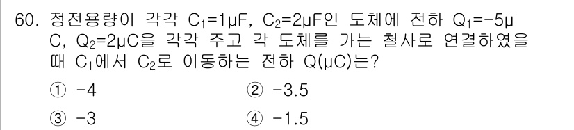 전기철도기사 2020년 60번 - 주어진 문제에서 두 개의 커패시터 C1과 C2가 서로 연결되었을 때, C... 에 관한 핵심 기출문제