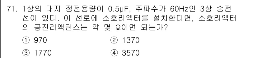전기철도기사 2020년 71번 - 주어진 문제는 3상 전기 회로에서의 소호리액턴스 값을 계산하는 것입니다.... 에 관한 핵심 기출문제
