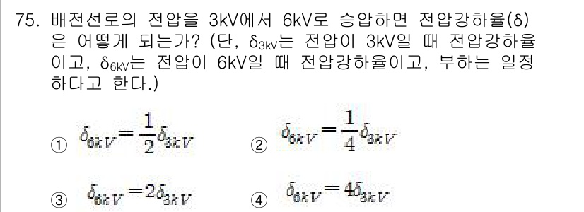 전기철도기사 2020년 75번 - 이 문제에서 전압이 3kV에서 6kV로 변경될 때 전압강하율의 변화를 계... 에 관한 핵심 기출문제