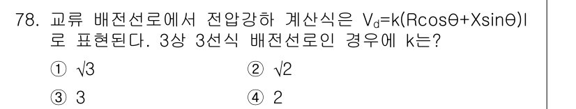 전기철도기사 2020년 78번 - 주어진 식에서 전압강하 \( V_d \)는 벡터 형태로 표현됩니다. 3상... 에 관한 핵심 기출문제