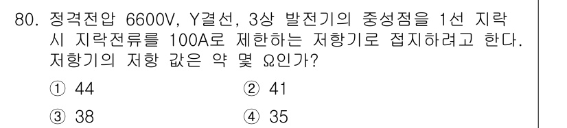 전기철도기사 2020년 80번 - 이 문제는 전기회로에서의 저항 계산에 관한 것입니다. 주어진 정격전압 6... 에 관한 핵심 기출문제