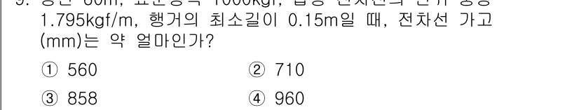 전기철도기사 2020년 9번 - 해당 자격증의 핵심 개념을 묻는 객관식 문제