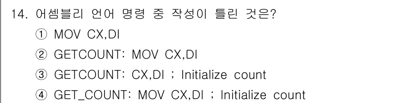 컴퓨터시스템기사(A형) 2020년 14번 - 정답 '3'은 어셈블리 언어에서 주석 부분이 잘못 작성되었음을 나타냅니다... 에 관한 핵심 기출문제