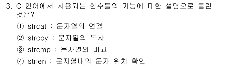 컴퓨터시스템기사(A형) 2020년 3번 - 정답은 '4'입니다. `strlen` 함수는 주어진 문자열의 길이를 계산... 에 관한 핵심 기출문제