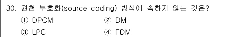컴퓨터시스템기사(A형) 2020년 30번 - 정답인 '4'번 FDM(Frequency Division Multiple... 에 관한 핵심 기출문제