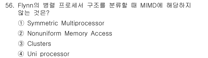 컴퓨터시스템기사(A형) 2020년 56번 - 정답은 '4'입니다. Uni processor는 단일 프로세서 구조로, ... 에 관한 핵심 기출문제