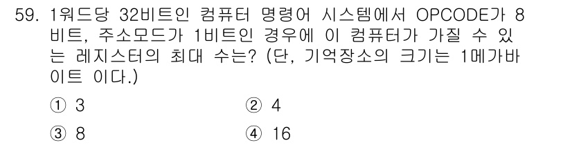 컴퓨터시스템기사(A형) 2020년 59번 - 주어진 문제에서 32비트 컴퓨터 시스템의 주소 모드가 1비트이고 OPCO... 에 관한 핵심 기출문제