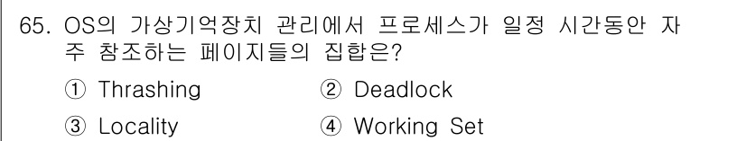 컴퓨터시스템기사(A형) 2020년 65번 - 정답 '4'인 이유는 'Working Set'이란 프로세스가 실행되는 동... 에 관한 핵심 기출문제