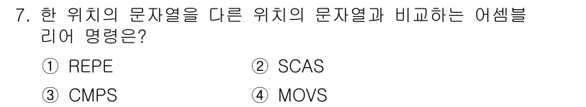 컴퓨터시스템기사(A형) 2020년 7번 - 정답은 '3. CMPS'입니다. CMPS 명령어는 특정 메모리 위치의 문... 에 관한 핵심 기출문제