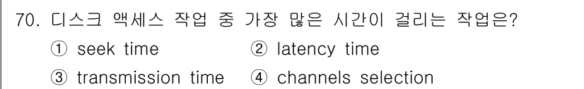 컴퓨터시스템기사(A형) 2020년 70번 - 정답은 '1. seek time'입니다. 디스크 액세스에서 'seek t... 에 관한 핵심 기출문제