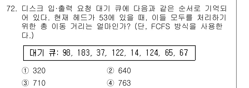 컴퓨터시스템기사(A형) 2020년 72번 - 주어진 문제는 FCFS(First-Come, First-Served) 방... 에 관한 핵심 기출문제