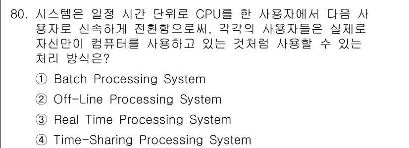 컴퓨터시스템기사(A형) 2020년 80번 - 정답인 '4. Time-Sharing Processing System'은... 에 관한 핵심 기출문제