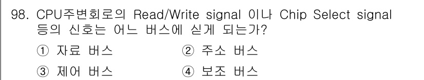 컴퓨터시스템기사(A형) 2020년 98번 - CPU의 Read/Write signal 및 Chip Select sig... 에 관한 핵심 기출문제