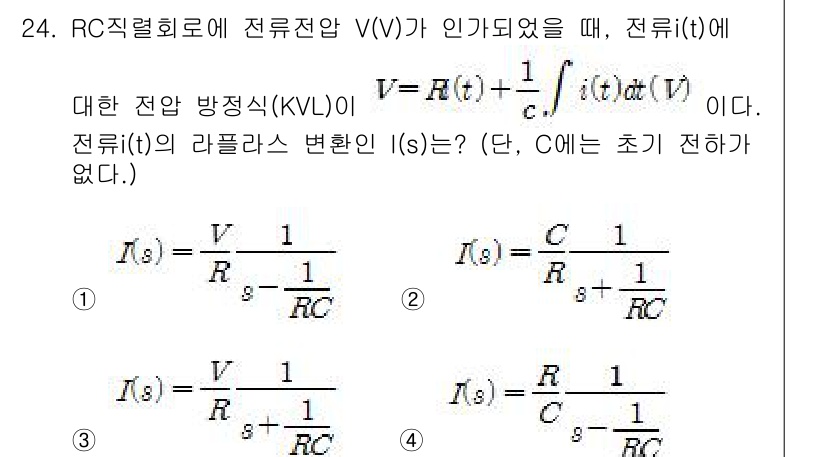 철도신호기사 2020년 24번 - 주어진 문제에서 전압 방정식에 대해 전류 \( i(t) \)의 라플라스 ... 에 관한 핵심 기출문제