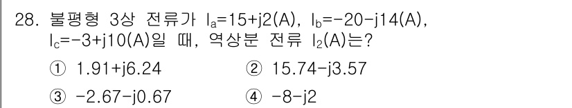 철도신호기사 2020년 28번 - 주어진 전류의 합에 대한 키르히호프의 전류 법칙을 적용하면, 각 상 전류... 에 관한 핵심 기출문제
