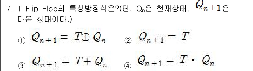 철도신호기사 2020년 7번 - T Flip Flop의 특성 방정식은 현재 상태 \( Q_n \)와 입력... 에 관한 핵심 기출문제