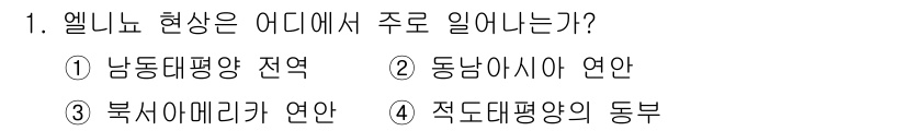 해양환경기사 2020년 1번 - 엘니뇨 현상은 주로 적도 태평양의 동부 지역에서 발생합니다. 이 현상은 ... 에 관한 핵심 기출문제