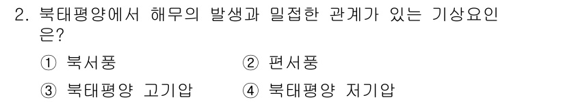 해양환경기사 2020년 2번 - 북태평양에서 해무가 발생하는 주된 원인은 북태평양 고기압입니다. 이 고기... 에 관한 핵심 기출문제