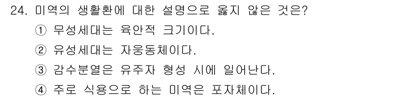 해양환경기사 2020년 24번 - 정답 '2'는 유성세대가 자동동체라는 설명이 잘못되었기 때문입니다. 유성... 에 관한 핵심 기출문제