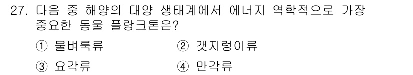 해양환경기사 2020년 27번 - 해양 생태계에서 에너지의 흐름과 생태계의 효율성을 고려할 때, '갯지렁이... 에 관한 핵심 기출문제