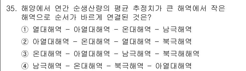 해양환경기사 2020년 35번 - 해양에서 생물의 분포는 수온, 염분 등 환경 요인에 따라 달라지며, 이는... 에 관한 핵심 기출문제