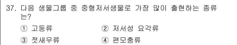 해양환경기사 2020년 37번 - 중형저서생물은 일반적으로 저서생물 중에서도 특정 환경에서 자주 발견되는 ... 에 관한 핵심 기출문제