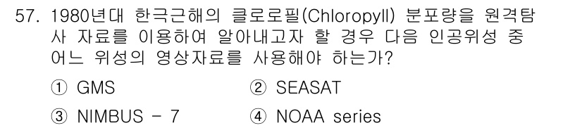 해양환경기사 2020년 57번 - 정답 '3'인 NIMBUS-7은 1978년에 발사된 위성으로, 대기 및 ... 에 관한 핵심 기출문제