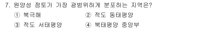 해양환경기사 2020년 7번 - 원양성 점토가 가장 광범위하게 분포하는 지역은 적도 동태평양입니다. 이 ... 에 관한 핵심 기출문제