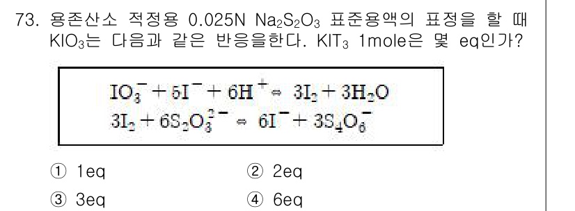해양환경기사 2020년 73번 - 이 문제는 KIO₃의 산화수 변화에 따른 공식 반응을 통해 equvale... 에 관한 핵심 기출문제