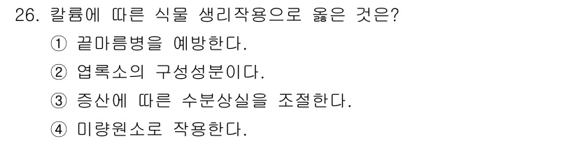 화훼장식기사 2020년 26번 - 정답인 '3'번은 식물의 생리작용에서 수분상실 조절이 중요함을 나타냅니다... 에 관한 핵심 기출문제