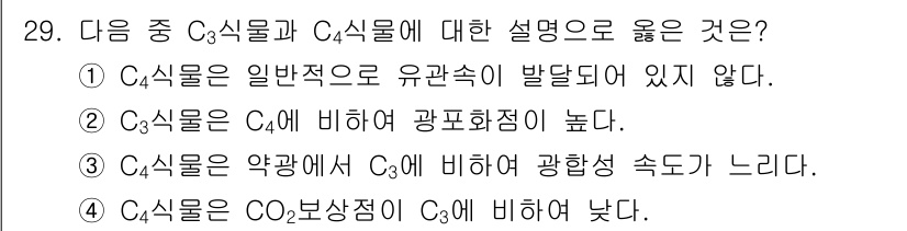 화훼장식기사 2020년 29번 - C4 식물은 CO2 보상점이 C3에 비해 낮아서, 낮은 농도의 CO2에서... 에 관한 핵심 기출문제