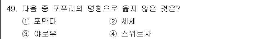 화훼장식기사 2020년 49번 - '아로우'는 식물학적으로 포푸리의 명칭으로 사용되지 않으며, 일반적으로 ... 에 관한 핵심 기출문제