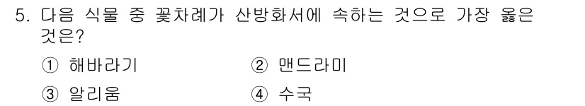 화훼장식기사 2020년 5번 - 수국은 산방화서에 구성이 잘 맞는 식물입니다. 특히, 수국은 여러 개의 ... 에 관한 핵심 기출문제