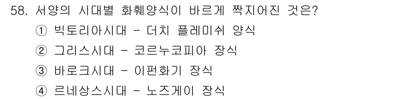 화훼장식기사 2020년 58번 - 그리스 시대의 화훼양식인 '코르누코피아 장식'은 풍요의 상징으로, 꽃과 ... 에 관한 핵심 기출문제