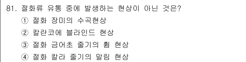 화훼장식기사 2020년 81번 - '칼란코에 블렌드 현상'은 꽃을 통합하여 색 color에 변화가 생기는 ... 에 관한 핵심 기출문제