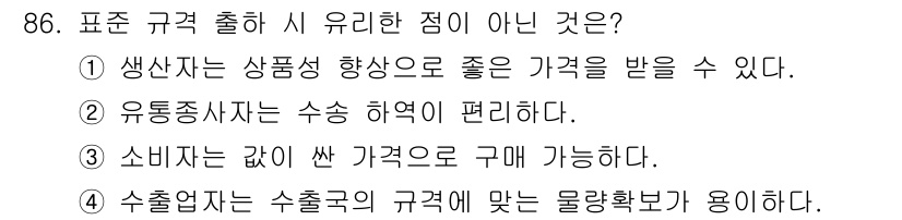 화훼장식기사 2020년 86번 - 정답 '3'은 소비자가 같은 가격으로 구매할 수 있다는 내용이 표준 가격... 에 관한 핵심 기출문제