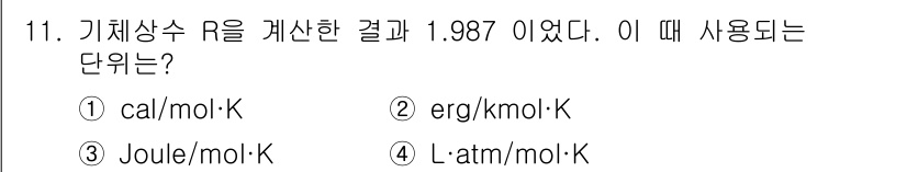 가스산업기사 2020년 11번 - 해당 자격증의 핵심 개념을 묻는 객관식 문제