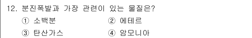 가스산업기사 2020년 12번 - 분진폭발은 고체 분말이 공기 중에서 연소하는 현상으로, 이때 소백분이 특... 에 관한 핵심 기출문제