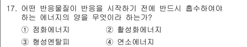 가스산업기사 2020년 17번 - 이 문제의 정답은 '2. 활성화에너지'입니다. 반응물이 반응을 시작하기 ... 에 관한 핵심 기출문제
