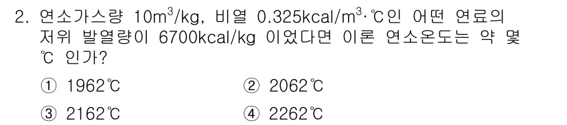 가스산업기사 2020년 2번 - 주어진 연소가스의 발열량과 비열을 이용해 연소온도를 계산합니다. 열량과 ... 에 관한 핵심 기출문제