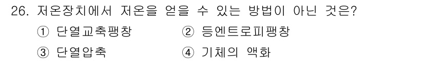 가스산업기사 2020년 26번 - 저온장은 열을 유지하기 위해 다양한 방법을 사용합니다. 옵션 중에서 '단... 에 관한 핵심 기출문제